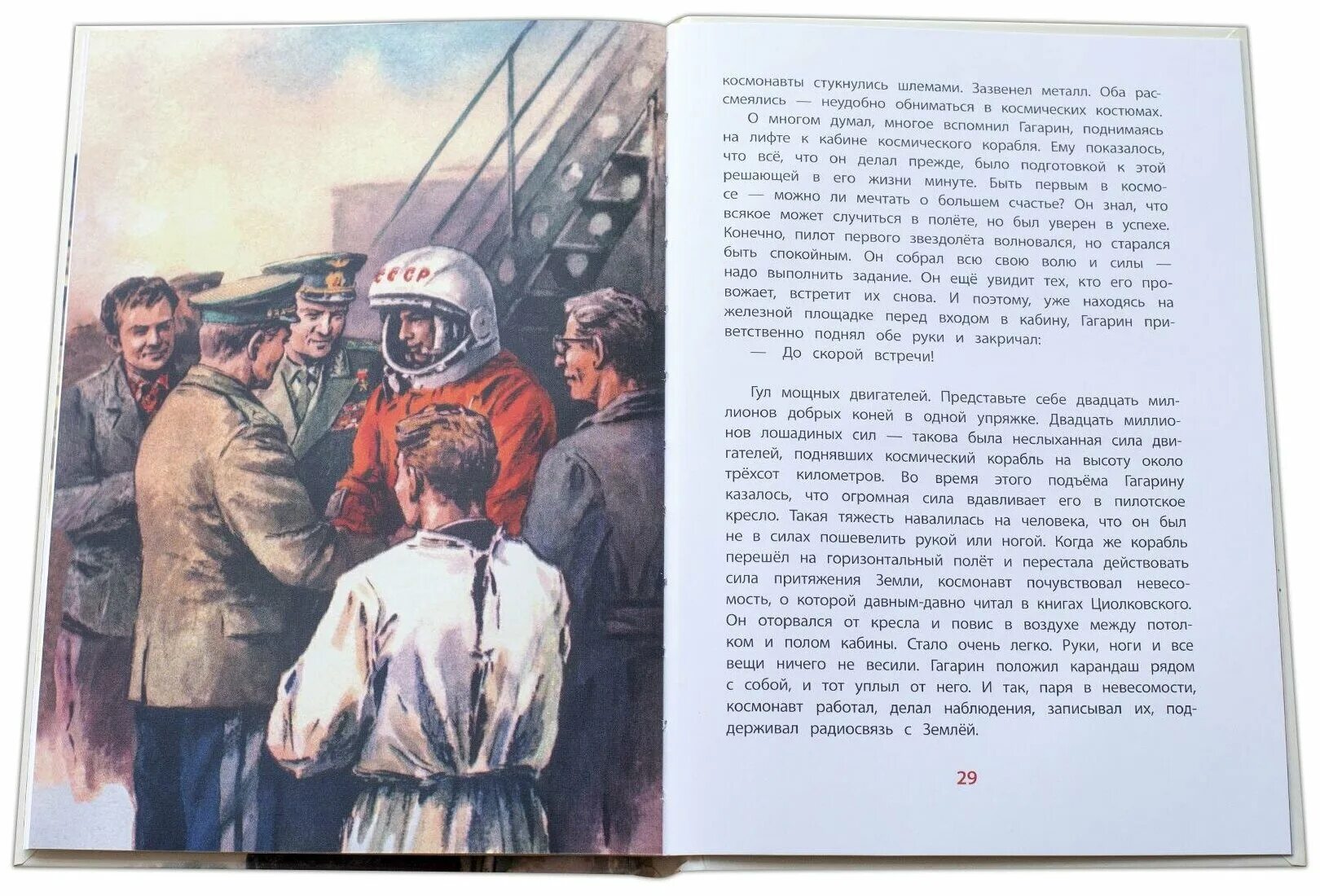 Рассказы о гагарине читать. Книга Водопьянов м космонавт-1.