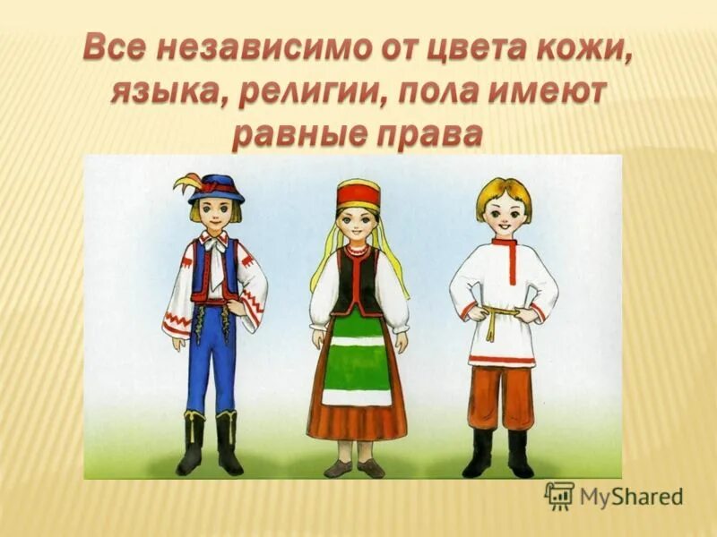 профессия фотограф презентация. дождь для радуги. риторика искусство спора. рисунок право на национальную принадлежность детей. независимо от ситуации.