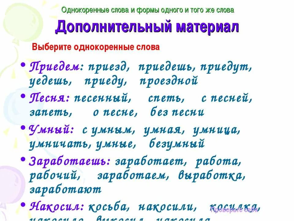 однокоренные слова и формы слова тест. отличие формы слова от однокоренных слов. форма слова и однокоренные.