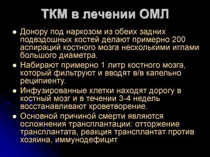 Лейкоз лечится