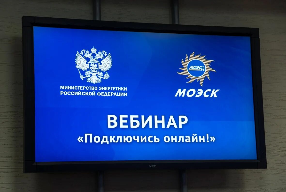 МОЭСК. Московская Объединённая электросетевая компания. МОЭСК личный кабинет. Россети Московский регион МОЭСК.