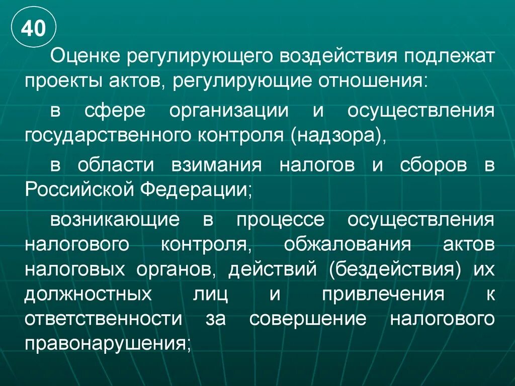 Управляющее регулирующее воздействие. Управляющее регулирующее воздействие