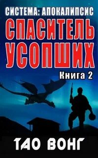 Система апокалипсиса