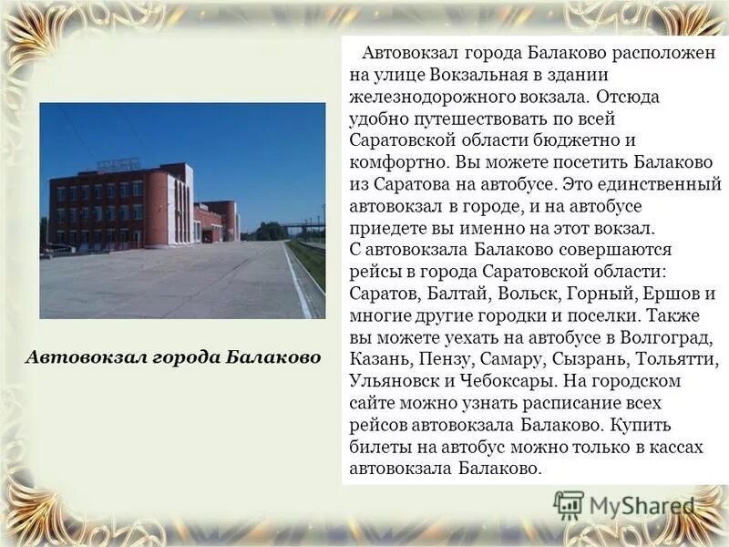 экономика города балаково. мой город балаково. музей истории города балаково. балаково центр города. суть города балаково.