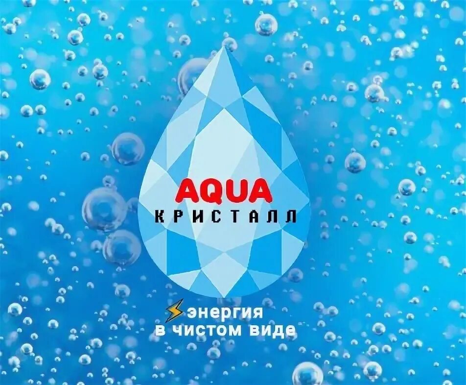 Aqua crystal. Аква Кристалл. "Аква-Кристалл" Evio. Аква Кристалл для бассейна. Аква-Кристалл 250.