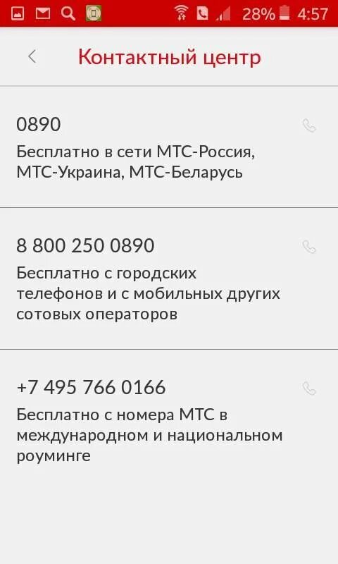 Мтс поддержка оператор позвонить. Номер телефона МТС. Оператор МТС. Номер оператора МТС. Справочная МТС.