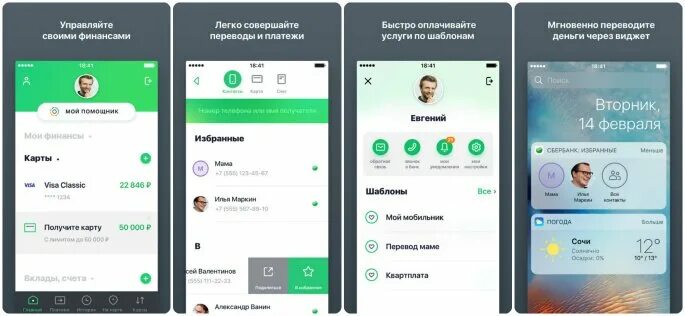Последнее приложение сбер ios. Мобильное приложение для незрячих. чат поддержки сбербанк в приложении. приложение будущего.