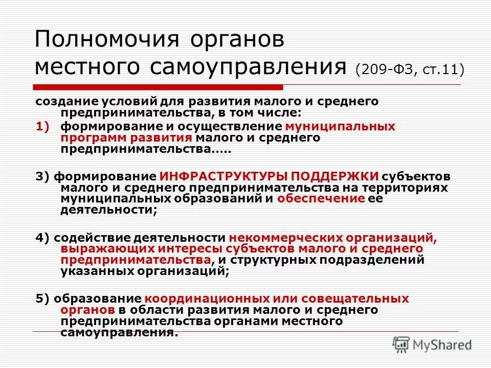 Бюджетные полномочия органов местного самоуправления