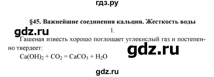 Важнейшие соединения кальция жесткость воды 9 класс. Важнейшие соединения кальция жесткость воды. Химия 9 класс важнейшие соединения кальция жесткость воды. Важнейшие соединения кальция жесткость воды 9 класс презентация.