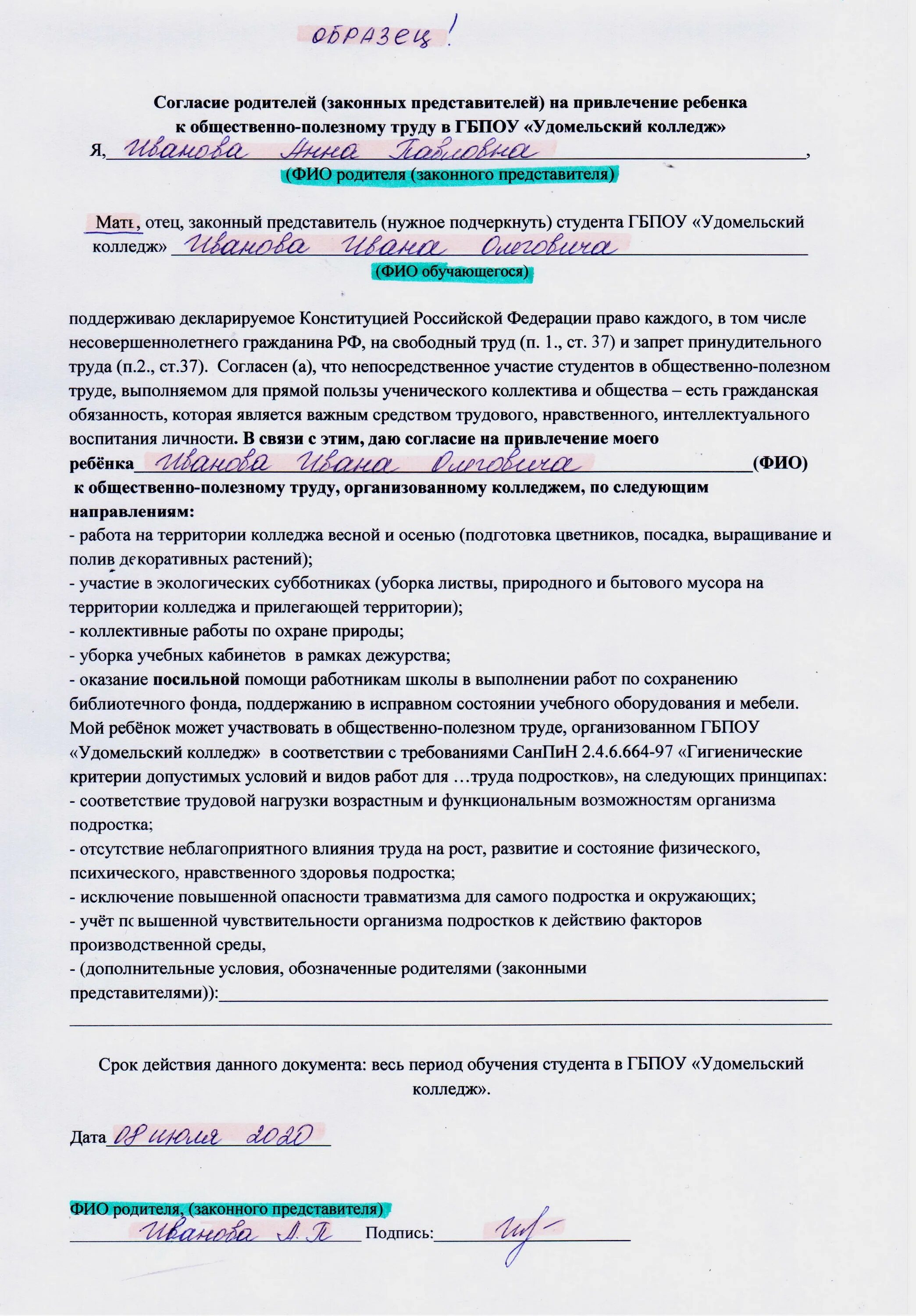 Согласие. Согласие родителей. Заявление согласие родителей. Согласие родителей на работу.