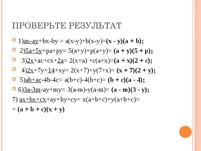 5 x 3 ax 1. Ax2-BX+ay-by-AX+BX. (Ay-4bx)+(3ax-12by). AX+3 by=1 BX+3ay=1 матрица. 5b/AX-ay 3a/by-BX.