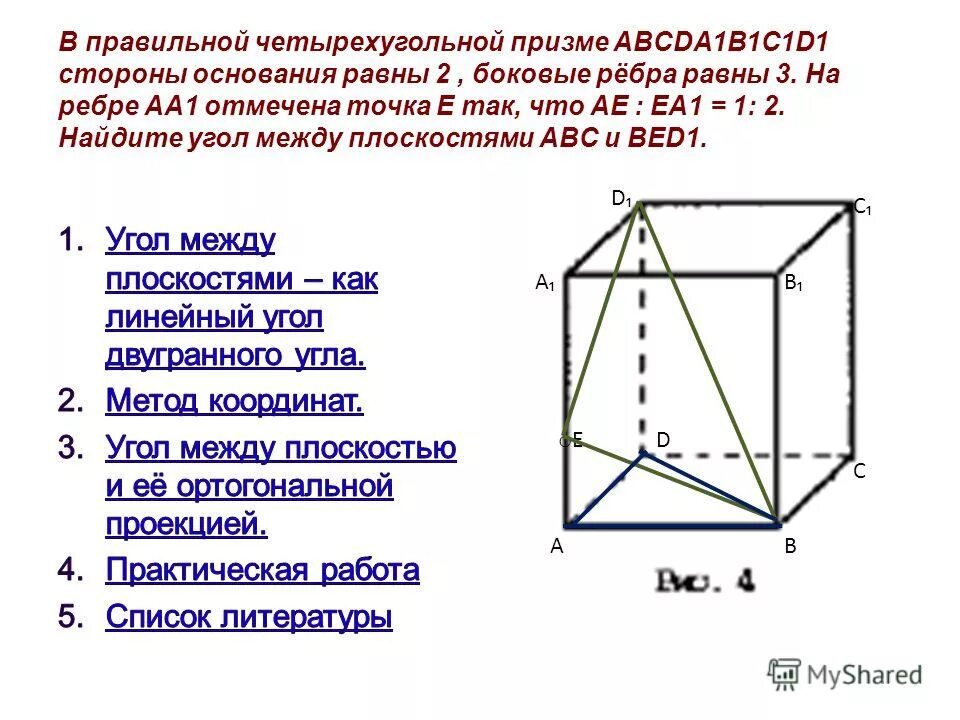 В правильной четырёхугольной призме abcda1b1c1d1. В правильной четырехугольной призме abcda1b1c1d1 сторона основания. Четырёхугольная Призма abcda1b1c1d1. Правильная четырехугольная Призма чертеж.