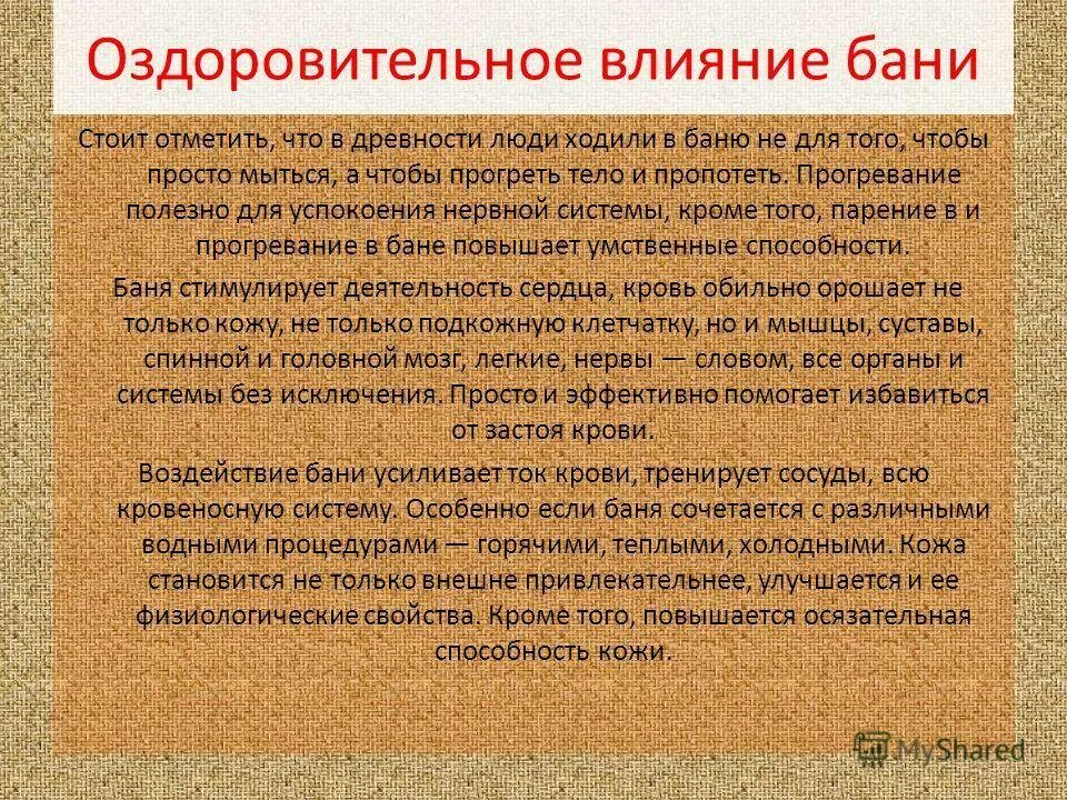 Влияние бани на организм. Влияние русской бани на организм человека. Влияние бани на здоровье человека. Чем полезна баня для организма.