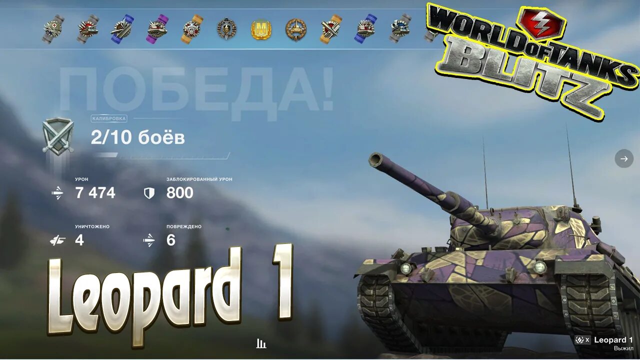 10.4 блиц. Tanks Blitz PVP битвы. С4 вот блиц. Leopard 1 WOT Blitz броня. Leopard 1 WOT Blitz.