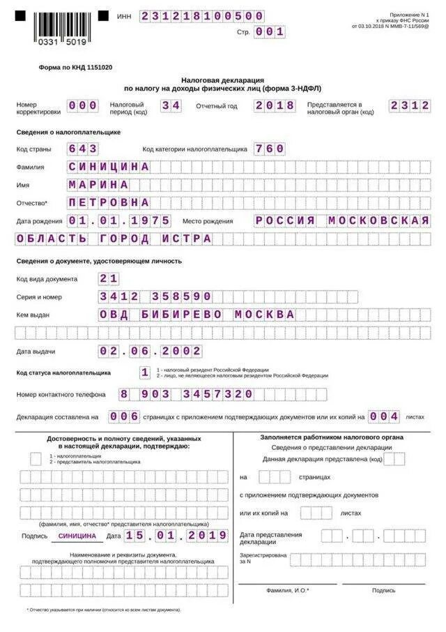 Образец заполненной декларации 3 ндфл. Образец заполнения декларации 3 НДФЛ при продаже квартиры. Образец заполнения формы 3-НДФЛ за продажу квартиры. Образец 3 НДФЛ при продаже квартиры менее 3 лет. Образец заполнения 3 НДФЛ при продаже квартиры.