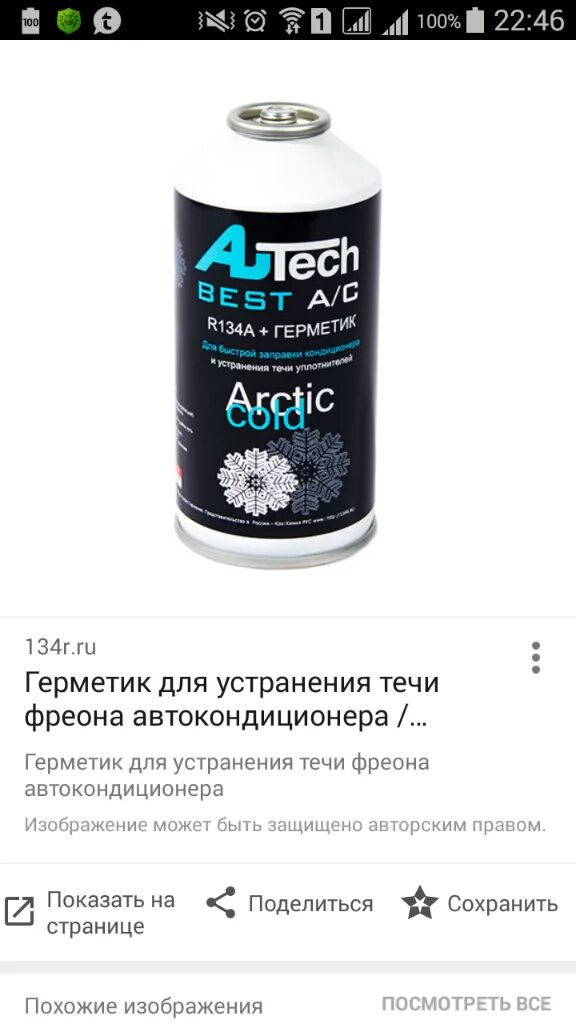 V 134 купить. Autech r134a и герметик. Фреон r134a autech. Autech r134a набор. Баллон для заправки автокондиционеров r-134a 500 г.