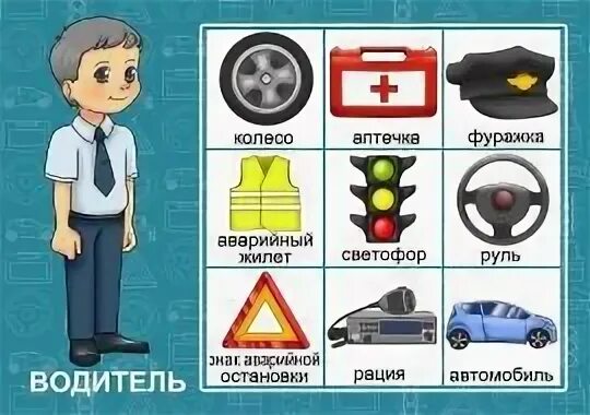 Предметы водителя