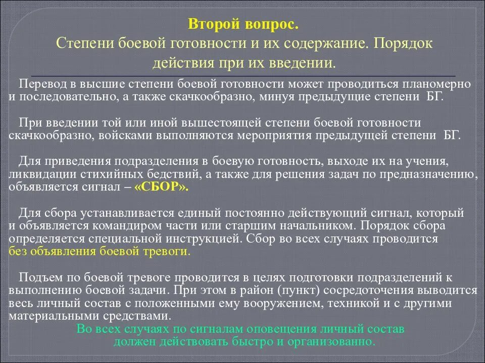 Порядок введения степеней боевой готовности. Степени боевой готовности. Действия при введении степеней БГ. Режим повышенной боевой готовности. Степени боевой готовности в РФ. Какая степень готовности