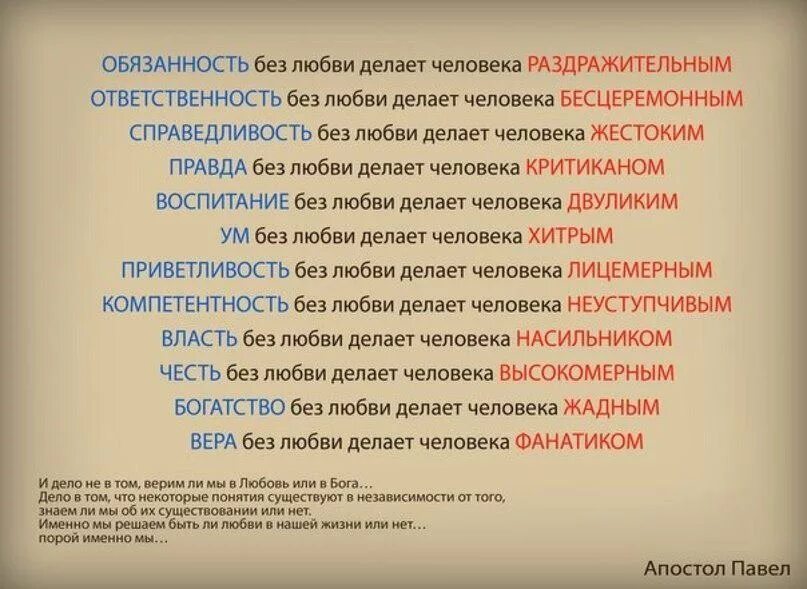 Обязанность без любви. Справедливость без любви делает человека. Ответственность без любви делает человека. Есть ли слово ничто