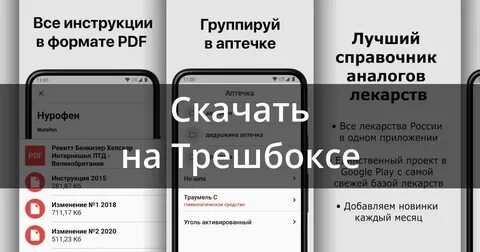 Приложение где лекарство