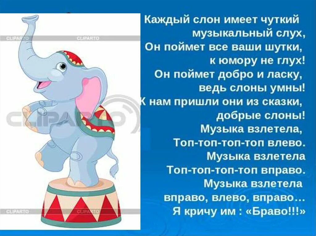 Детские стихи про слонов в цирке. Смешной стих про слона. Розовый слон стих. Добрые слоны. Песня жил на поляне розовый