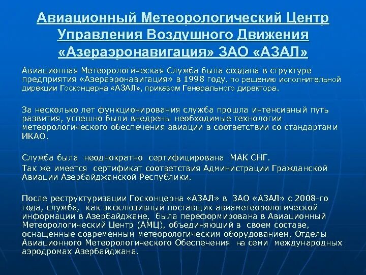 Метеорологическая служба федеральный центр и субъекты. Метеорологическое обеспечение. метеорологическая служба структура. задачи гидрометеорологического обеспечения. структура гидрометеорологической службы.