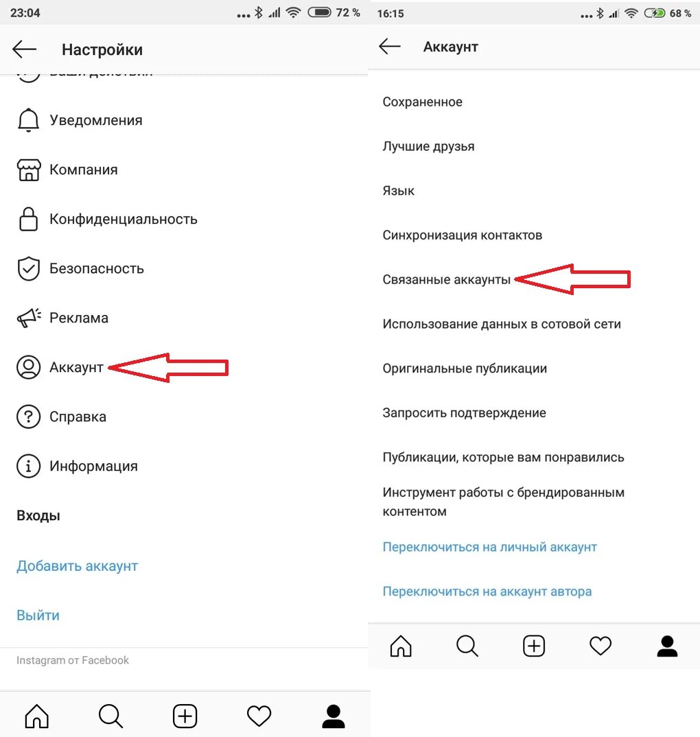 Привязать телефон к инстаграм. Как привязать Инстаграм к Фейсбуку. Фейсбук привязать Инстаграм. Как привязать Фейсбук к Инстаграмм. Настройки аккаунта.