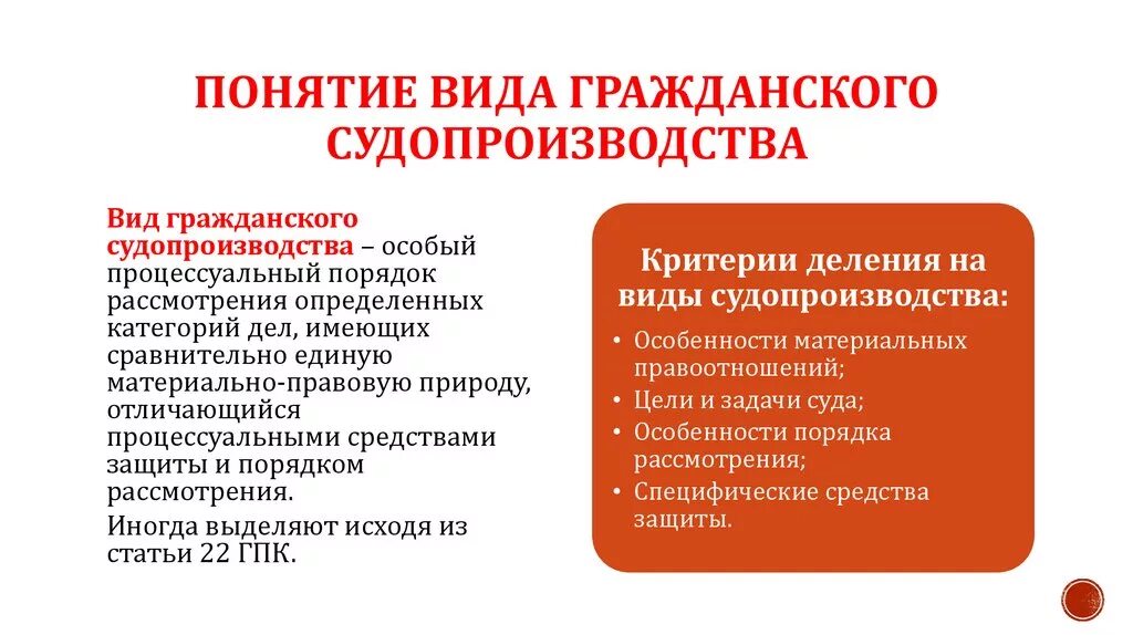 Виды гражданского судопрои. Понятие и виды гражданского процесса. Понятие гражданского судопроизводства. Понятие гражданского судопроизводства (процесса) и виды.