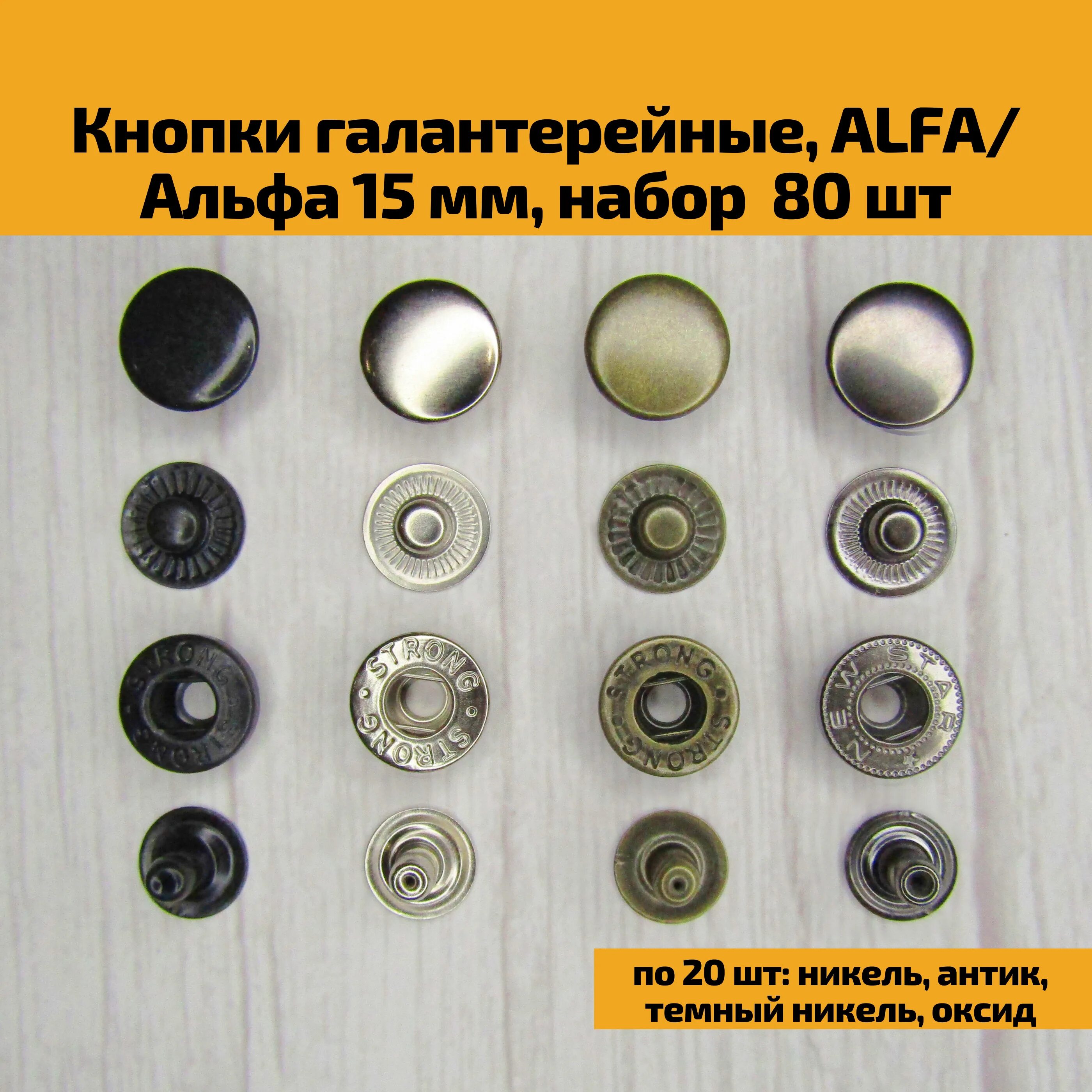 Кнопка Альфа 15 мм никель. Альфа кнопки темный-никель. Кнопки для одежды металлические пробивные. Кольцевые кнопки для курток. Кольцевые кнопки