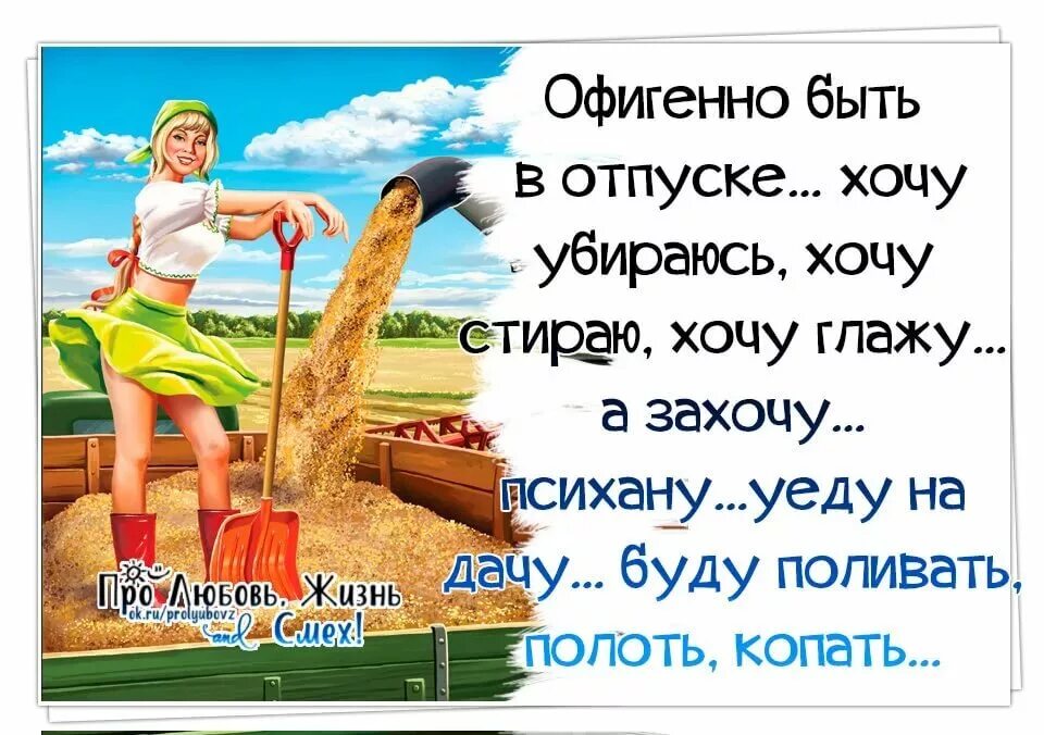 Муж уехал отдыхать. Открытка я в отпуске. Ура отпуск. Я В отпуске прикольные. Шутки про отпуск.