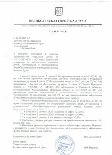 Постановление об обеспечении питанием детей