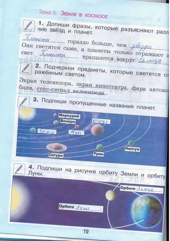 Окружающим мир 2 класс вахрушев ответы. Окружающий мир 2 класс Вахрушев рабочая тетрадь. Окружающий мир 2 класс рабочая тетрадь звездное небо планеты. Луна окружающий мир 2 класс рабочая тетрадь. Гдз по окружающему миру 2 класс рабочая тетрадь Вахрушев.