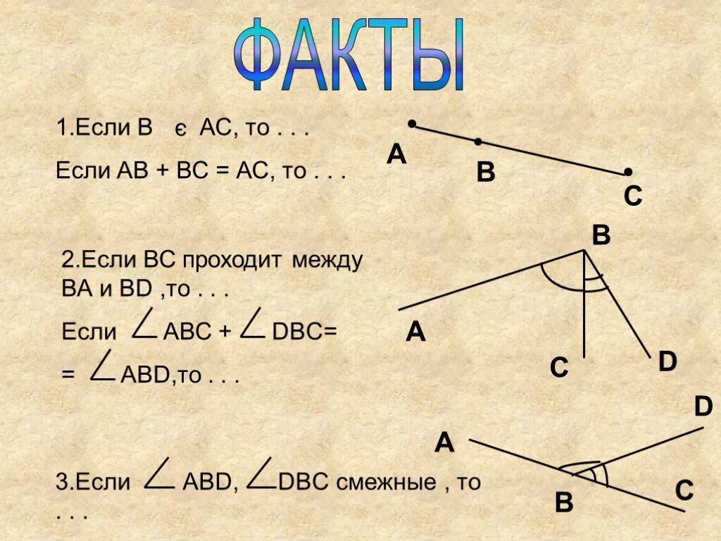 Если ABD,DBC смежные то. Углы ABD И DBC смежные. Углы ABC И DBC смежные.. Вертикальный углу АВС..