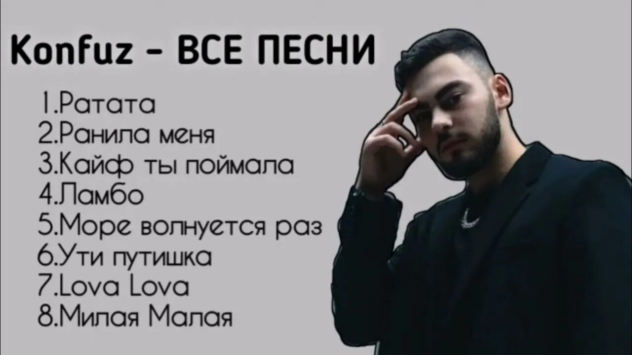 Konfuz 2022 певец. Konfuz группа. Миша конфуз певец. Konfuz певец. Konfuz картинки.