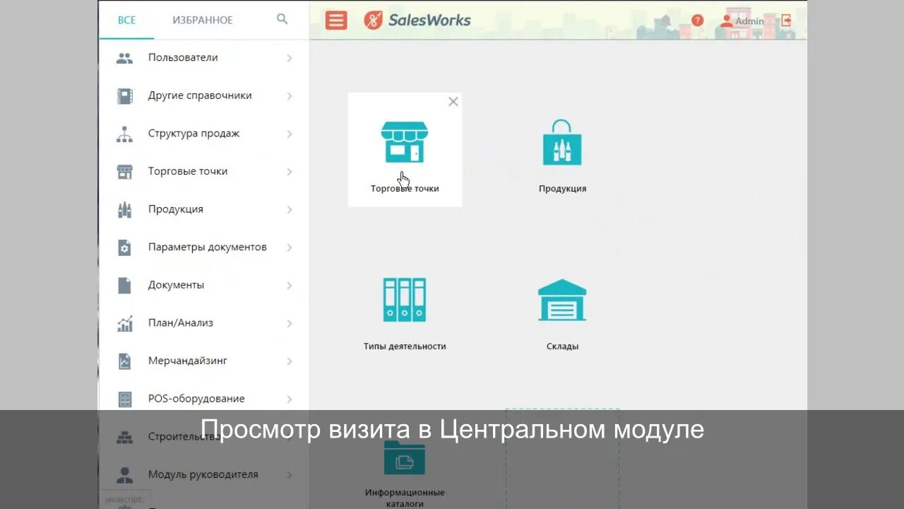 Модуль визиты