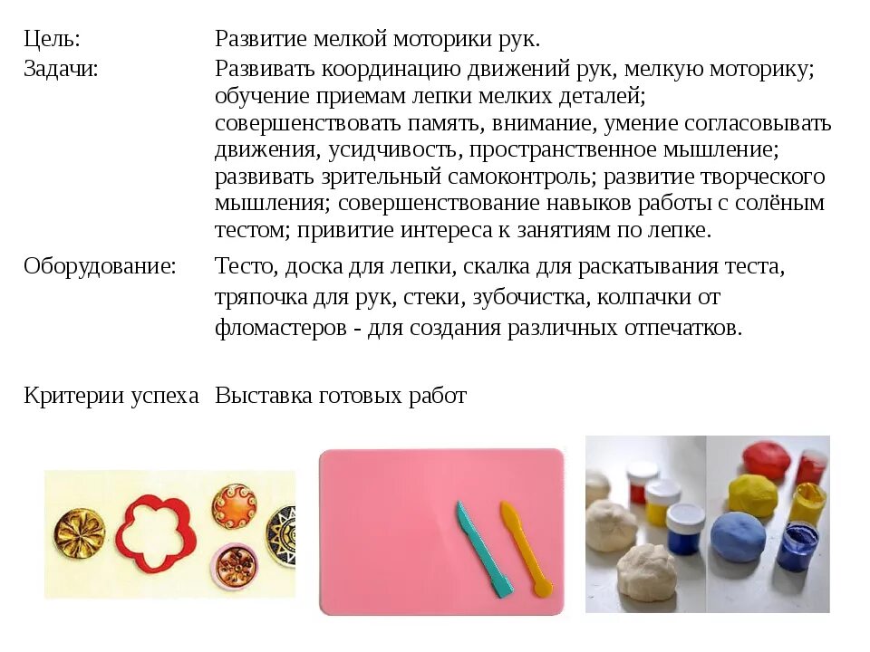 Приемы работы с пластилином в детском саду. Способы лепки из пластилина. Лепить задач. Лепка мелкая моторика рук. Стихи про лепку из теста в детском саду.