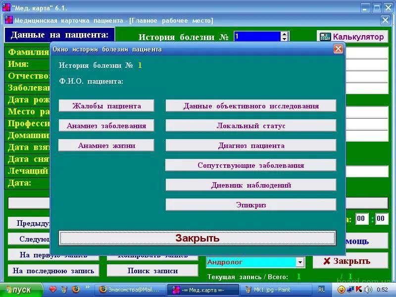 Программа для медицины