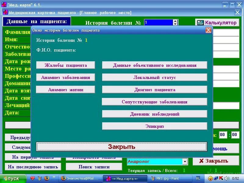 Данные мед карты. Мед программа. Медкарта. Карточка записи пациента. Медкарта программа для психиатрии.