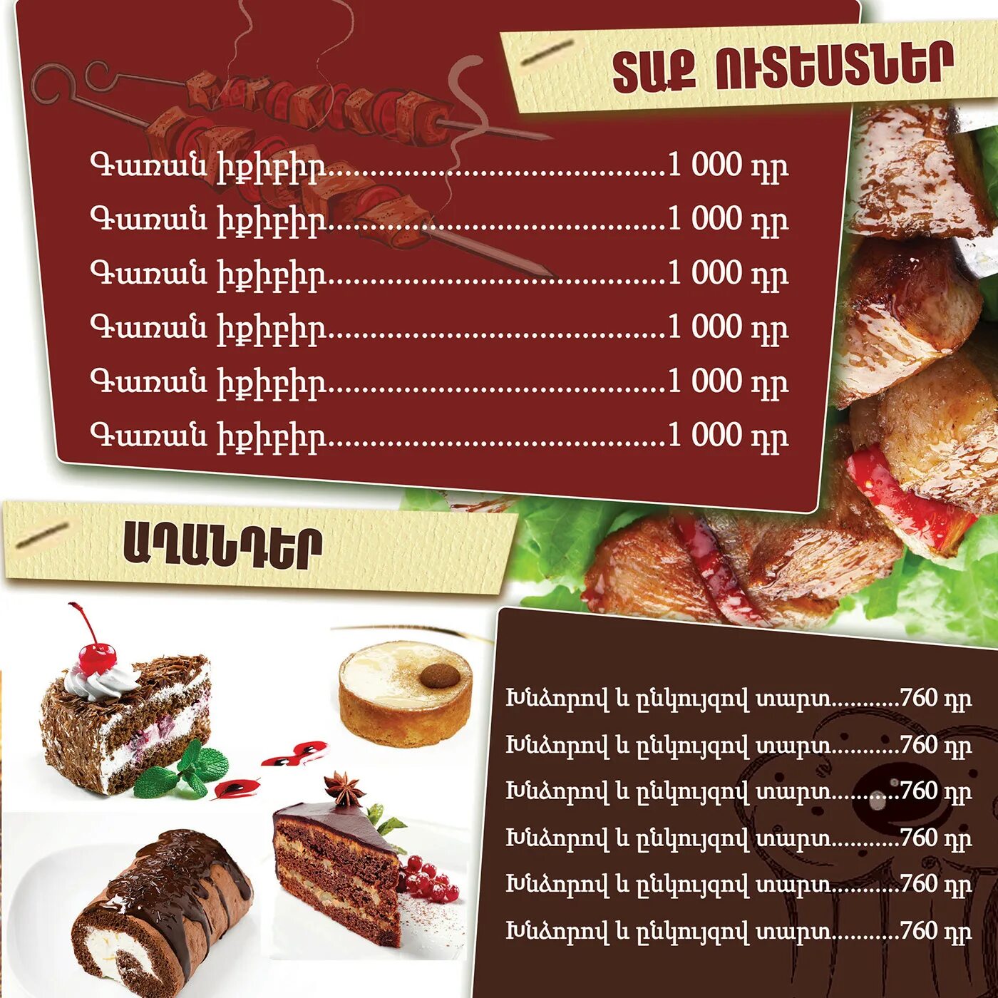 Сас фудкорт. Sas food меню. фудкорт меню. сас фуд корт ереван.