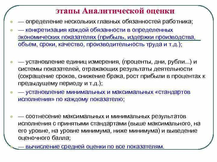 Аналитический этап анализа. Этапы аналитического определения. Оценочно аналитический компонент. Критерии качества аналитического этапа. Этапы аналитического исследования (аналитический цикл)..