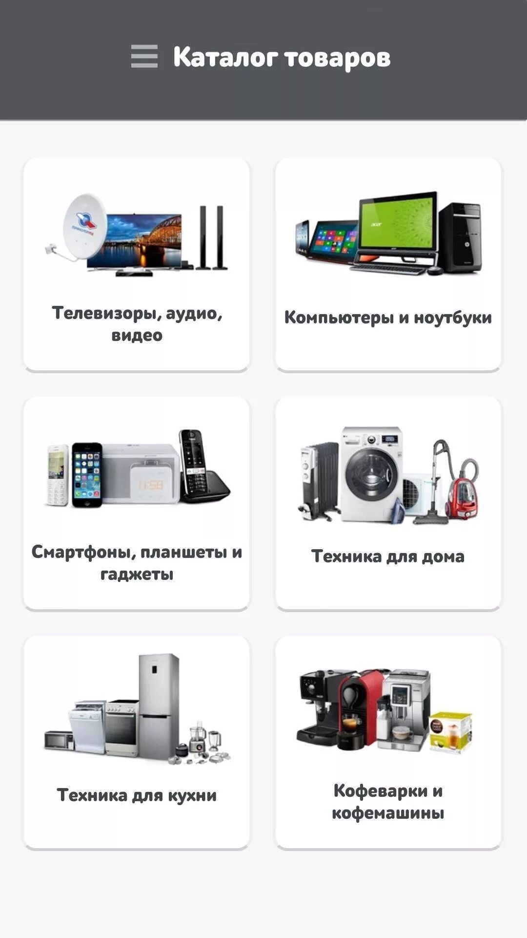 Эльдорадо app store. Мобильное приложение Эльдорадо. Приложение магазина Эльдорадо. Приложение Эльдорадо Скриншот. Эльдорадо установка.