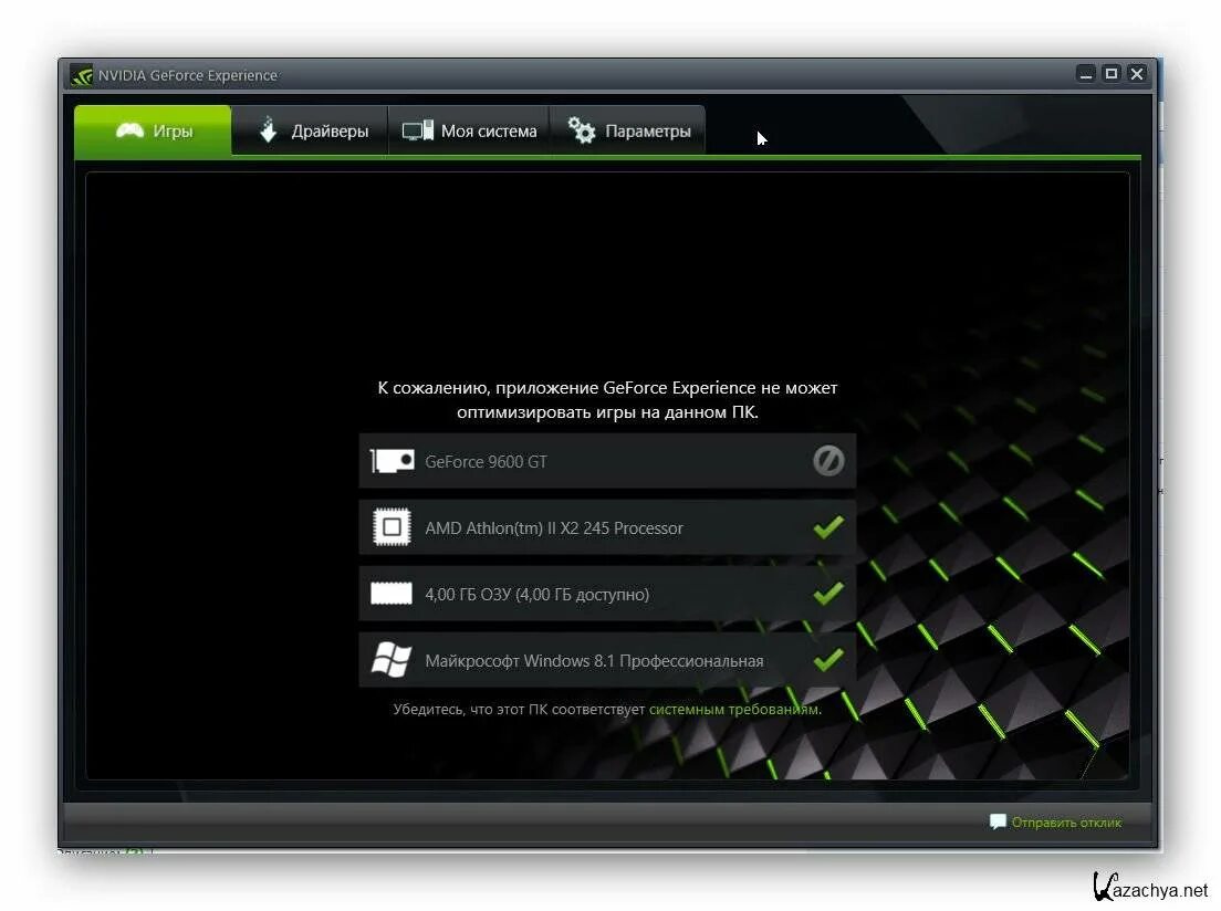 Intel nvidia для windows 10. Geforce experience видеокарта. 16 гб озу nvidia geforce experience. geforce experience 1060. geforce experience последняя версия.