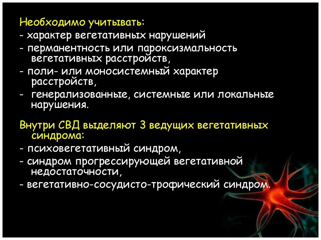 Вегетативная недостаточность. Прогрессирующая вегетативная недостаточность. Синдром вегетативной недостаточности. Синдром прогрессирующей вегетативной недостаточности. Синдром прогрессирующей вегетативной недостаточност.