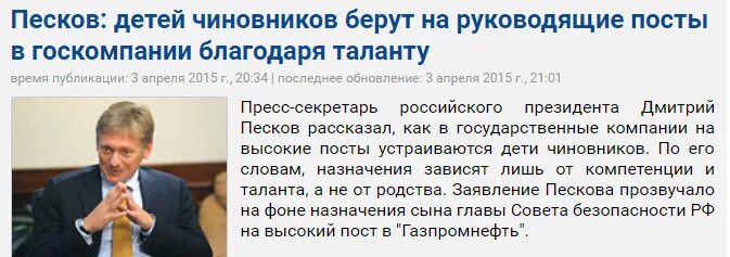 Дети чиновников. Талантливые дети чиновников. Дети чиновников РФ. Какие посты занимают дети чиновников. Заявление пескова сегодня