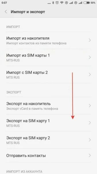Редми как скопировать номера. Как переместить контакты с телефона на сим. Импорт контактов с сим карты это. Сохранение контактов на SIM карту. Что такое импорт и экспорт контактов.