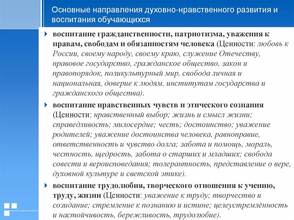 Направления духовного развития. Духовно-нравственные ценности. Духовно-нравственные ценности человека. Направления духовно-нравственного развития. Духовно нравственные ценности казахов.