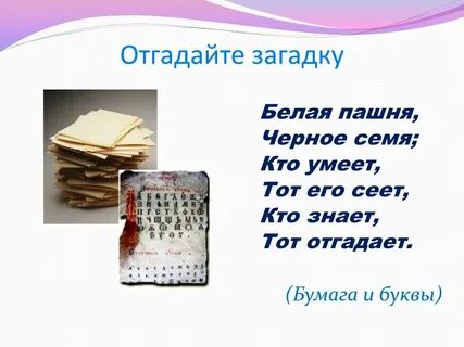 Отгадать загадку поле