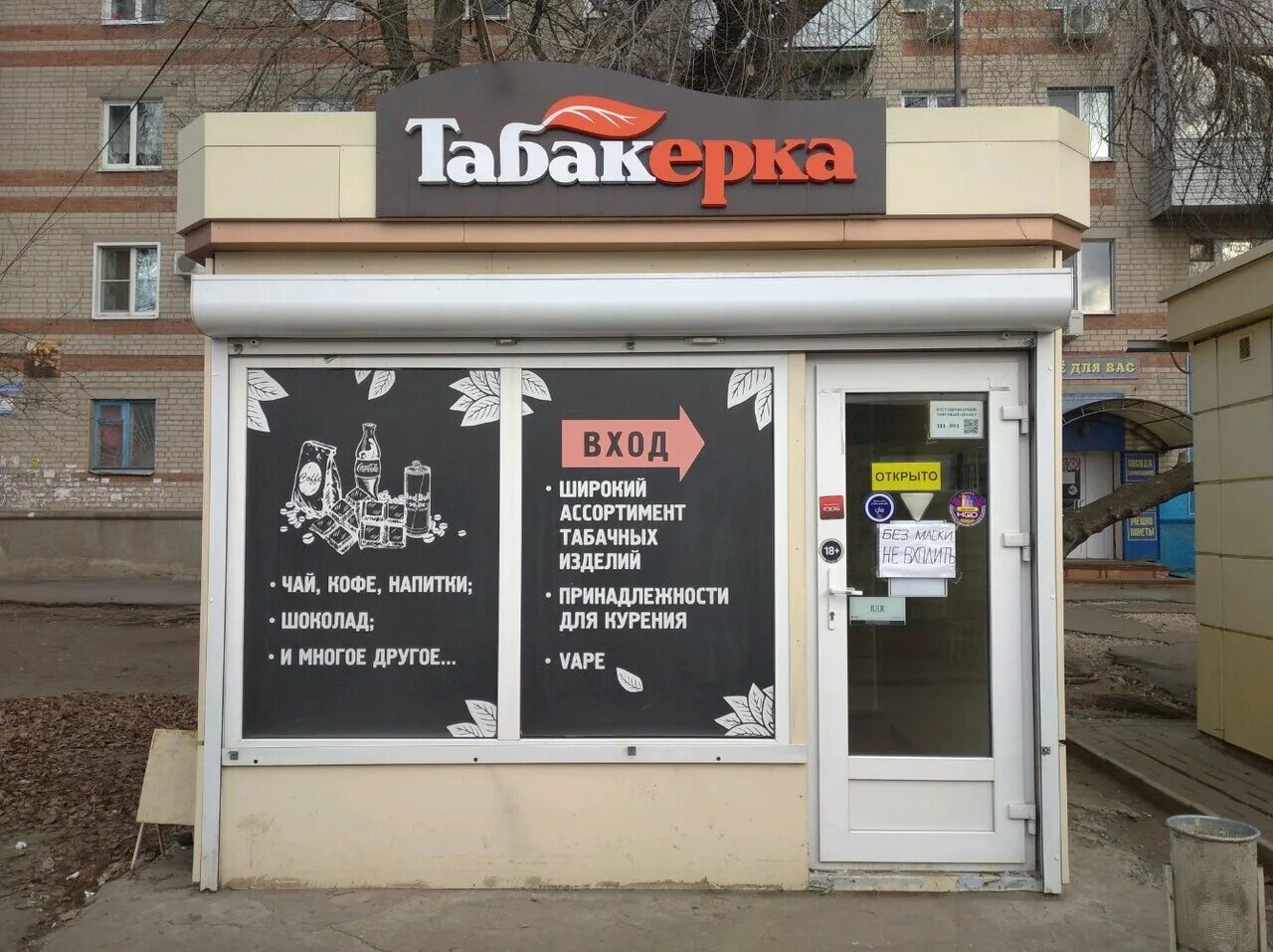 Табакерка режим работы. Табакерка. Табакерка павильон. Табакерка. Табакерка режим работы.