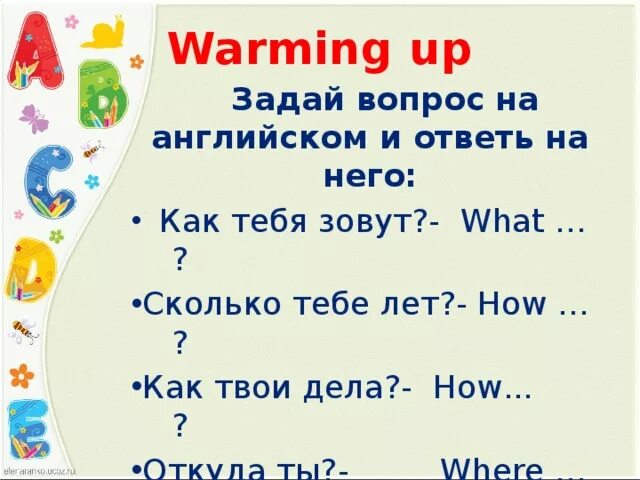 Как спросить по английски какая. Вопросы на английском. Как на английском как тебя зовут. Вопрос как тебя зовут. Вопросы на английском языке как тебя зовут.