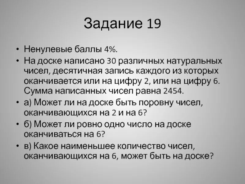 На доске написали пять натуральных чисел. На доске записаны числа. написать задачу на доске. на доске написано 30 различных натуральных чисел. ненулевые числа.